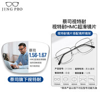蔡司近视眼镜男商务超轻镜架眼镜多框型百搭可配防蓝光散光镜片Z 配蔡司旗下蔡司视特耐1.56非球面树脂镜片