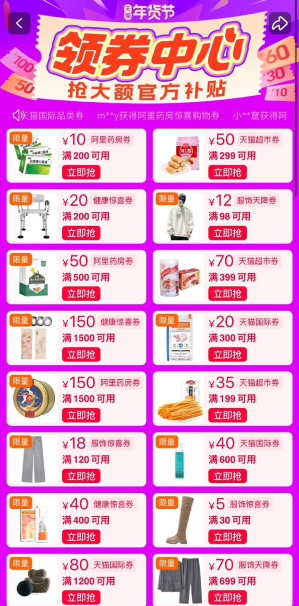 天猫 年货节领券中心 领98-12/299-30元服饰天降券、年货节惊喜红包