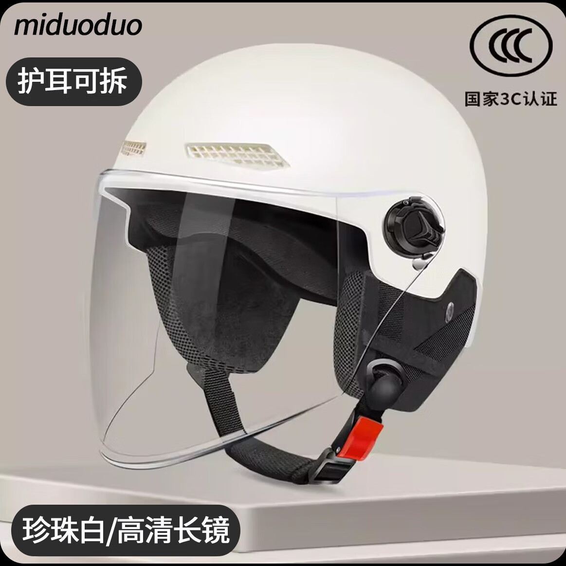 珍珠白【长镜片+护耳可拆】555