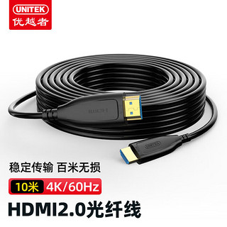 UNITEK 优越者 光纤HDMI高清线2.0版4K/60Hz高清连接线电脑电视盒子投影仪家庭影院工程50米加长线