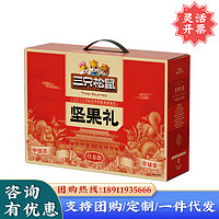 三只松鼠2025年坚果炒货礼盒夏威夷果开心果零食大礼包 坚果礼盒 经典坚果礼-红金款1593g