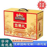 三只松鼠2025年坚果炒货礼盒夏威夷果开心果零食大礼包 坚果礼盒 经典坚果礼-致尊款2588g