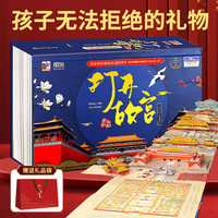 青葫芦立体书儿童玩具5-7-8-9六一儿童节女孩生日礼物6-10岁男孩小学生 【礼盒+礼袋】打开故宫立体书 男童小女孩小朋友小学生礼物