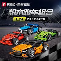 森宝积木拼装玩具儿童赛车拼插模型小型兰博基尼跑车汽车男孩