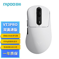 雷柏VT3/VT1 PRO无线游戏鼠标PAW3398轻量化人体工学电竞游戏 【VT3PRO-无极白】59克轻量化★原相3398