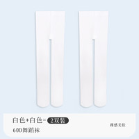 儿童舞蹈袜秋冬加绒白色连裤袜女童大袜跳舞袜子打底裤袜丝袜 35-38