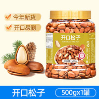 山味情开口松子500g新货特大颗粒手剥松籽坚果孕妇零食东北特产年货送礼 【A+大颗粒】东北松子500g