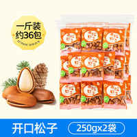 山味情开口松子500g新货特大颗粒手剥松籽坚果零食东北特产年货 【独立小包】A+净含量500g1袋