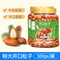 山味情开口松子500g新货特大颗粒手剥松籽坚果零食东北特产年货 【A++特大颗粒】东北松子500g2罐
