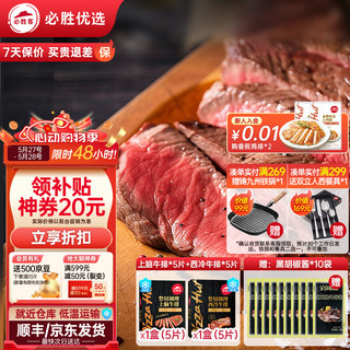  必胜客 原肉整切 上脑牛排+西冷牛排  上脑5片+西冷5片（共10片） 1300g