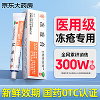 川石 冻疮膏20克 医用冻疮膏消肿止痒干裂脚裂皲裂瘙痒冻伤膏冻疮软膏药膏儿童防冻霜脸部耳朵成人