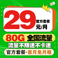 中国电信 流量卡全国通用上网卡不限速手机卡低月租长期流量卡