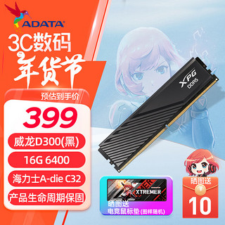 威刚XPG威龙D300 16G/32G DDR5 6000  6400 台式机电脑马甲内存条 海力士颗粒 支持XMP3.0 EXPO D300 DDR5 6400 16G 黑色 C32