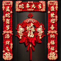 2025春节磁吸对联蛇年春联立体新年门贴装饰过年大门福字挂件