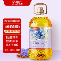 移动端、京东百亿补贴：京觅 冷榨亚麻籽油5L 低温压榨 一级食用油