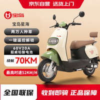 宝岛星海高性能电摩电动摩托车60V20AH超威铅酸电瓶车通勤代步外卖大踏板空间长续航电动车