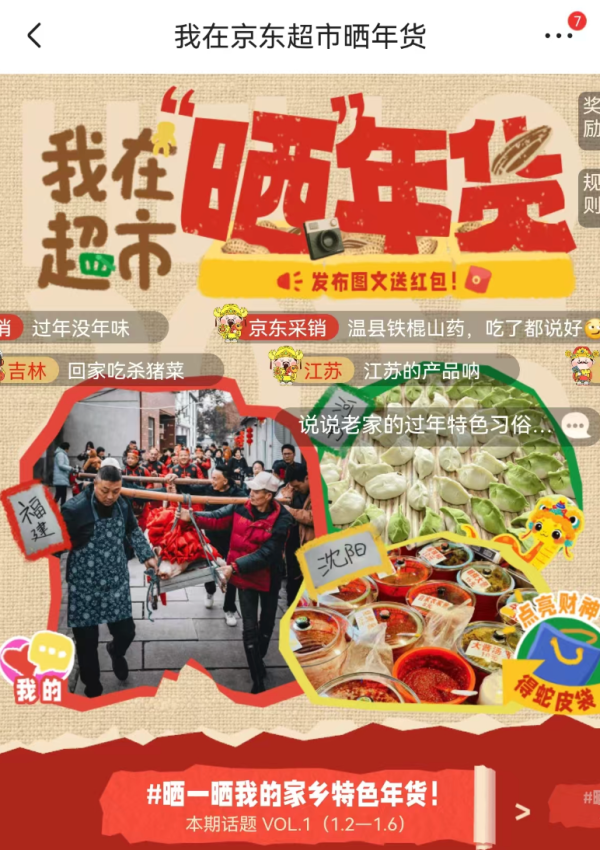京东超市 晒年货得超市卡 领随机超市卡