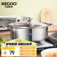 科固(KEGOO)火锅汤锅 煮粥锅炖肉锅 燃磁通用家用煲汤锅KG127