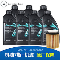 Mercedes-Benz 奔驰 benz）原厂 AMG全合成机油 0W-30 高性能润滑油 229.52 7升+机油滤芯