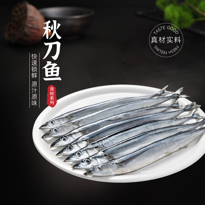  ZHONGYANG GLOBAL FISH/中洋鱼天下 烧烤食材 秋刀鱼