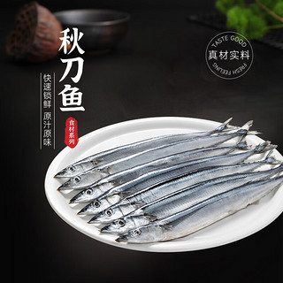 中洋鱼天下 ZHONGYANG GLOBAL FISH 北太平洋秋刀鱼 1kg 冷冻