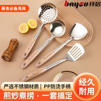 拜格不锈钢锅铲家用厨房炒菜PP木柄铲子汤勺漏勺加厚长柄厨具套装
