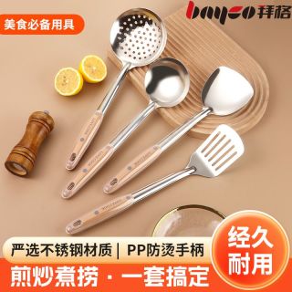 拜格不锈钢锅铲家用厨房炒菜PP木柄铲子汤勺漏勺加厚长柄厨具套装