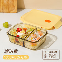 富光玻璃饭盒微波炉加热分隔带饭餐盒水果保鲜盒便当盒 【防烫盖】琥珀黄1050mL（二分格）+提包