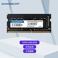 QUANXING 铨兴 DDR4 2666MHz 笔记本内存 普条 黑色 8GB