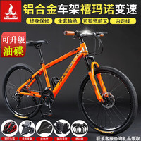 凤凰(Phoenix)全轴承山地自行车成人男女禧玛诺变速碟刹越野赛车青少年单车 橙色/辐条/全轴承/铝合金车架 26英寸(身高160-180左右) 21速禧玛诺变速+可锁死前叉