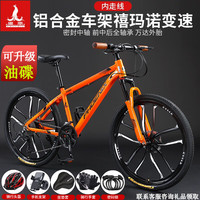 凤凰(Phoenix)全轴承山地自行车成人男女禧玛诺变速碟刹越野赛车青少年单车 橙色/十刀/全轴承/铝合金车架 24英寸(身高150-170左右) 27速凤凰变速+可锁死前叉