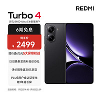 Xiaomi 小米 MI）REDMI Turbo 4 天玑 8400-Ultra 6550mAh大电池 小米澎湃OS2 16GB+512GB  暗影黑 5G手机红米