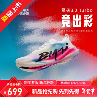 必迈 惊碳3.0 Turbo 跑鞋