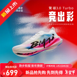 必迈 惊碳3.0 Turbo 跑鞋