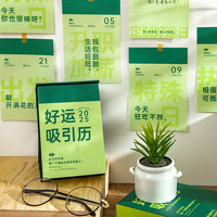 青禾纪原创丨好运吸引历2025年日历高颜值治愈系台历小众设计感创意桌面摆件大文艺趣味日历