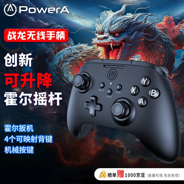 PowerA 战龙无线游戏手柄 双霍尔高精度摇杆
