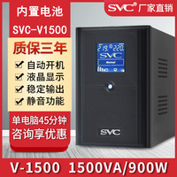 SVC UPS不间断电源 V-1500 900W服务器电脑后备稳压监控停电备用