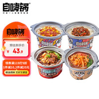 自嗨锅 自热米饭+夜宵锅4盒煲仔饭多口味 组合装方便食品速食