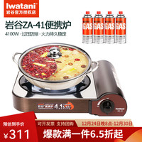 岩谷（Iwatani）卡式炉4.1kw户外炉具卡式炉套装烤盘套装猛火灶大火力燃气炉子 岩谷ZA-41+不锈钢鸳鸯锅+4瓶气