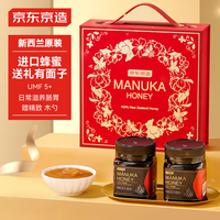 京东京造麦卢卡蜂蜜5+ 纯天然新西兰礼品礼物送长辈父母 MGO83+
