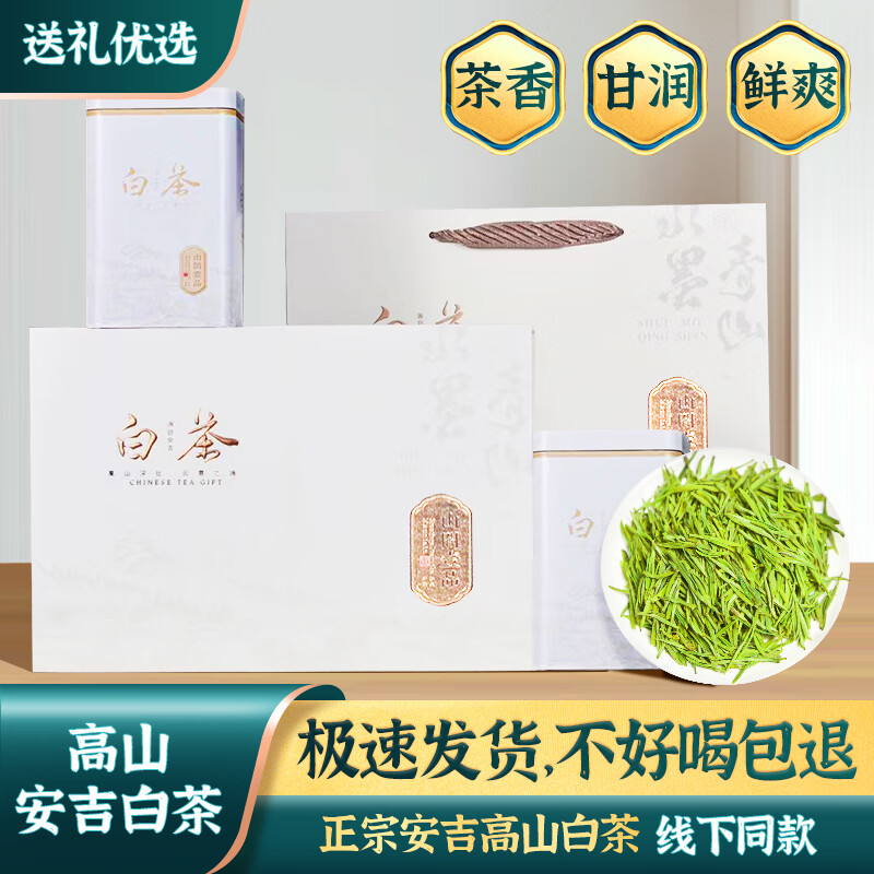 源聞白茶2024年新茶 安吉白茶原产地新茶绿茶送礼 特级白茶 高端