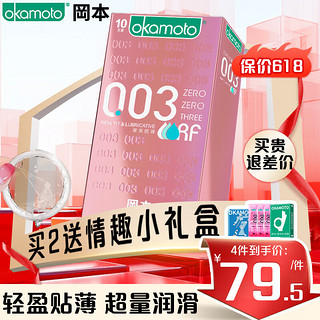 移动端、京东百亿补贴：冈本 避孕套 套 003粉金贴身超润滑10片装 男用超薄 0.03套套 计生 成人用品 003贴身超滑10片装