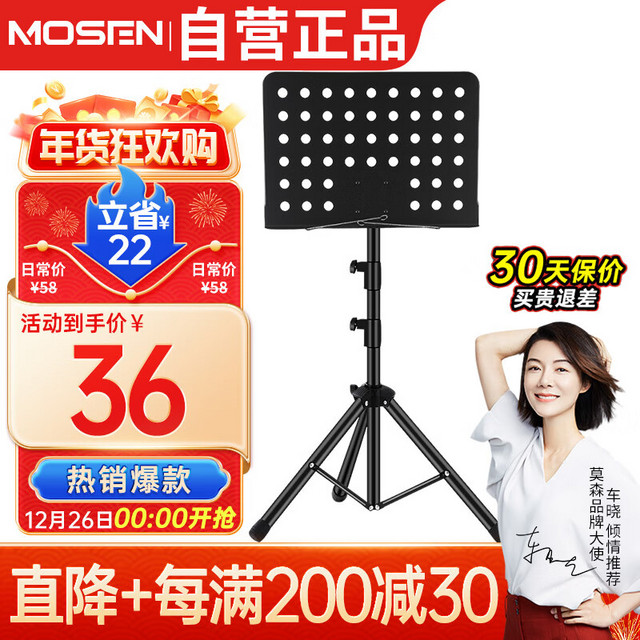 MOSEN 莫森 MS-202S谱架 专业升降琴谱架 乐器通用乐谱架