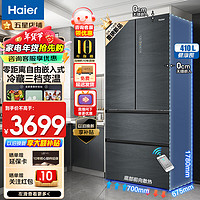 Haier 海尔 冰箱出品510升法式多门四开门 大容量一级双变频 植萃净味+母婴空间+手机智控