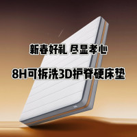 关爱父母睡眠——8H推出可拆洗3D护脊硬床垫,三重护脊、透气0胶、软硬可调!