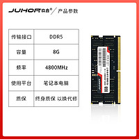 JUHOR 玖合 DDR5 8G 笔记本内存条4800MHz高频电脑升级