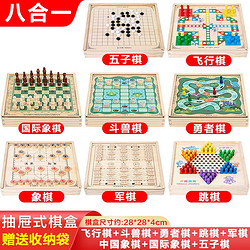 xunlu巡鹿 儿童棋类益智玩具多功能棋盘多合一五子棋象棋围棋飞行棋蛇棋跳棋 五象飞斗兽军棋国际象棋八合一 6-12-15岁男女孩生日圣诞节礼物