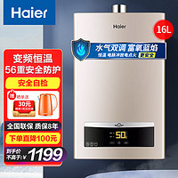 移动端、京东百亿补贴：Haier 海尔 燃气热水器家用节能速热 变频恒温低压启动强排式天然气热水器上门安装 16L 变频恒温水气双调