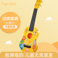前谷尤克里里初学者儿童21英寸小吉他乐器21英寸 动物家族