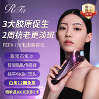 REFA BEAUTECH光电炮美容仪器家用脸部提拉紧致淡斑仪胶原促生光子嫩肤美白【 女】 光电炮美容仪